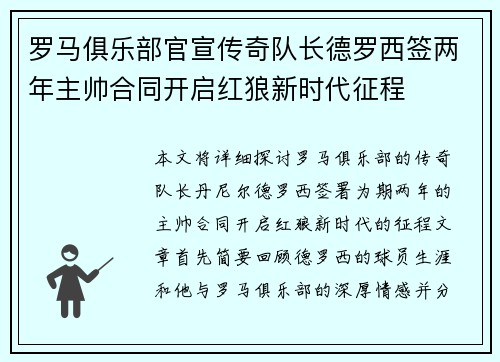 罗马俱乐部官宣传奇队长德罗西签两年主帅合同开启红狼新时代征程