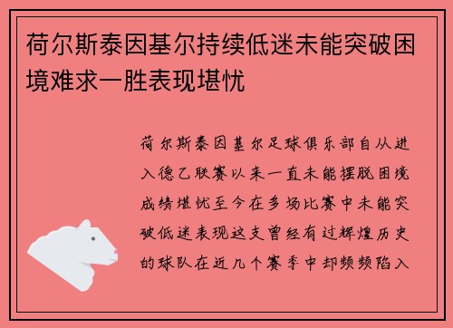 荷尔斯泰因基尔持续低迷未能突破困境难求一胜表现堪忧 荷尔斯泰因基尔持续低迷未能突破困境难求一胜表现堪忧